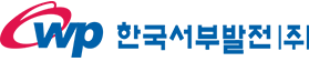 서부발전